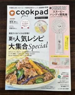 cookpad plus 2024年のサムネイル