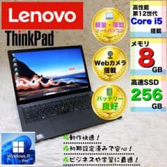 バッテリ良好 極美品 ThinkPad i5 12世代 ノートPC 8GB - メルカリ