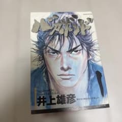全初版バガボンド1～17巻（11..14.16巻ナシ） - メルカリ