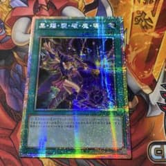 遊戯王　プリズマ　アジア版まとめ売り　(バラ売り不可) 遊戯王 アジア版 黒・爆・裂・破・魔・導 プリズマ プリシク - メルカリ