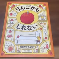 りんごかもしれないのサムネイル