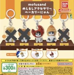 mofusand めじるしアクセサリー ベーカリーにゃん 2種のサムネイル