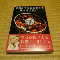 【のんちゃん様 専用】30日で生まれ変わる美女ダイエットのサムネイル