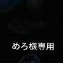 めろ様返金用のサムネイル