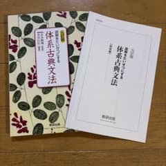 数研出版 九訂版 読解をたいせつにする 体系古典文法 解答付きのサムネイル