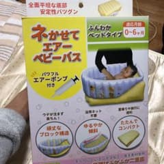 ベビーバスのサムネイル