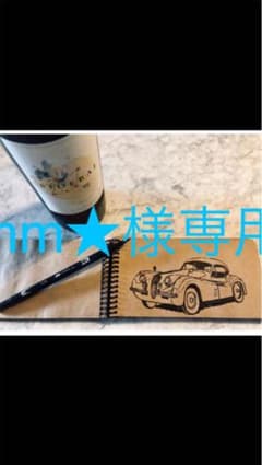 【mm★様専用】のサムネイル