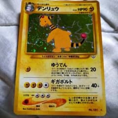 旧裏　ほぼ完美品　デンリュウ ★neo 拡張パック第3弾 めざめる伝説　渦巻ホロ デンリュウ ☆ 拡張パック第3弾 めざめる伝説渦巻きホロ旧裏 - メルカリ