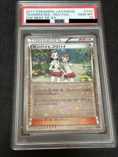 センパイとコウハイミラーPSA10のサムネイル
