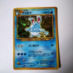 ポケモンカード マリルリ 旧裏面 - メルカリ