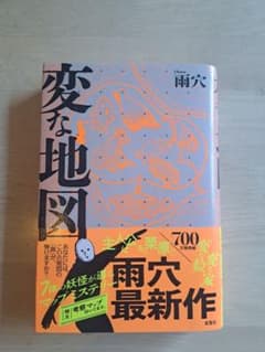 変な地図のサムネイル