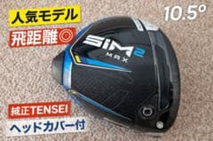 SIM2 MAX 10.5° 1W TENSEI TM50 S ヘッドカバー付 - メルカリ