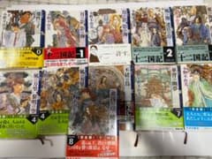 十二国記　11冊セットのサムネイル