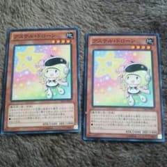 遊戯王 アステルドローンのサムネイル