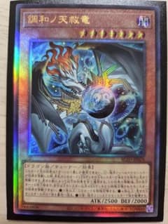 遊戯王 調和ノ天救竜 ハルモニア レリーフ - メルカリ