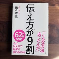 Thumbnail of 伝え方が9割