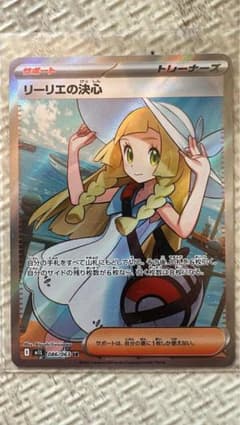 リーリエの決心 ホロカード 086/096 - メルカリ