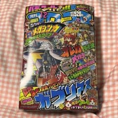 コロコロコミック 2013年 12月号 - メルカリ