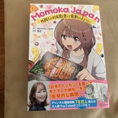 Momoka Japan 外国人が日本食を食べて感動が止まらないのサムネイル