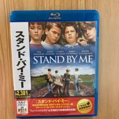 スタンド・バイ・ミー('86米)のサムネイル