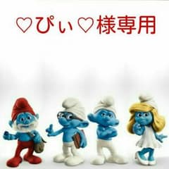 ♡ぴぃ♡様専用のサムネイル