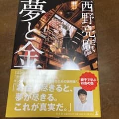 夢と金のサムネイル