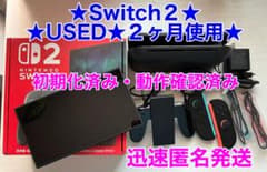 ☆新品購入☆2ヶ月使用☆ニンテンドーSwitch2☆迅速匿名発送 