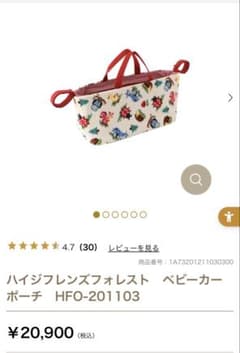 フェイラー ハイジフレンズフォレスト ベビーカーポーチ ほぼ未使用