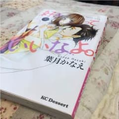 好きっていいなよ5のサムネイル
