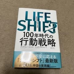 LIFE SHIFT2(ライフ・シフト2)のサムネイル