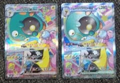 ナンジャモのハラバリーex SAR 2枚セット ポケモンカード