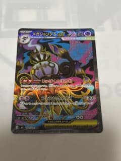 メガシャンデラex SR M 拡張パック アビスアイ キラ 097/081 メガシャンデラex SR M 拡張パック アビスアイ キラ 097/081 - メルカリ