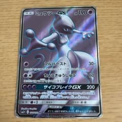 ミュウツーGX SR サン&ムーン 強化拡張パック ひかる伝説 キラ 075/… ミュウツーGX SR サン&ムーン 強化拡張パック ひかる伝説 キラ 075