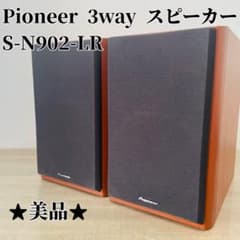 ☆美品☆ Pioneer 3wayスピーカー ペア S-N902-LR 防磁 - メルカリ