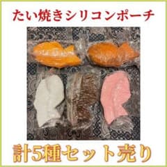 たい焼きシリコンポーチ　ガチャのサムネイル
