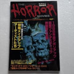 THE HORROR MOVIES PART3 スクリーン臨時増刊 - メルカリ