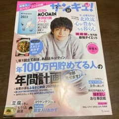 サンキュー2月号　付録なしのサムネイル