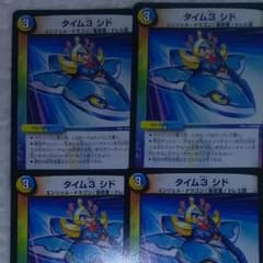 タイム3シド4枚のサムネイル