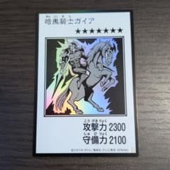遊戯王 暗黒騎士ガイア - メルカリ