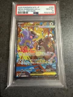 PSA10】メガガルーラex SAR 089/063 - メルカリ
