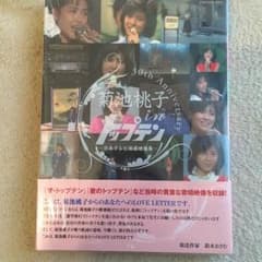 菊池桃子 in トップテン ー日本テレビ秘蔵映像集ーのサムネイル