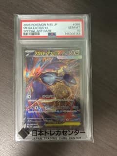 PSA10 メガラティアスex SAR ポケモンカードのサムネイル