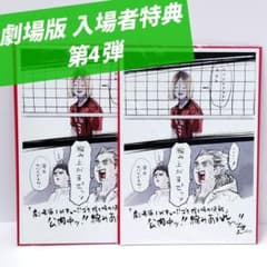 [하이큐] 극장판 쓰레기 버려진 장소의 결전 입장 특전 제4탄 비주얼 보드 2장