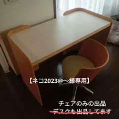 【ネコ2023@〜様専用】アクタス(ACTUS) アンファン デスクチェアのサムネイル