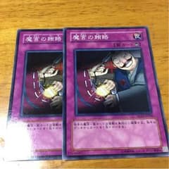 遊戯王 魔宮の賄賂のサムネイル