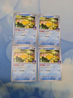 ポケモンカード コダック しめりけ　4枚セットのサムネイル