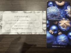 たかの友梨　クリスマスギフトチケットのサムネイル