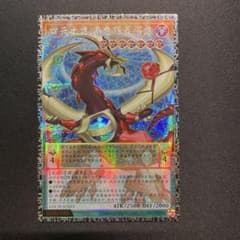 遊戯王四天の龍 オッドアイズ・ペンデュラム・ドラゴン中国語簡体字グランドマスター 遊戯王四天の龍 オッドアイズ・ペンデュラム・ドラゴン中国語簡体字