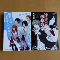 円周率殺人事件　僕たちはドクターじゃない　2冊セットのサムネイル