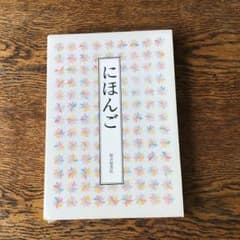 にほんごのサムネイル